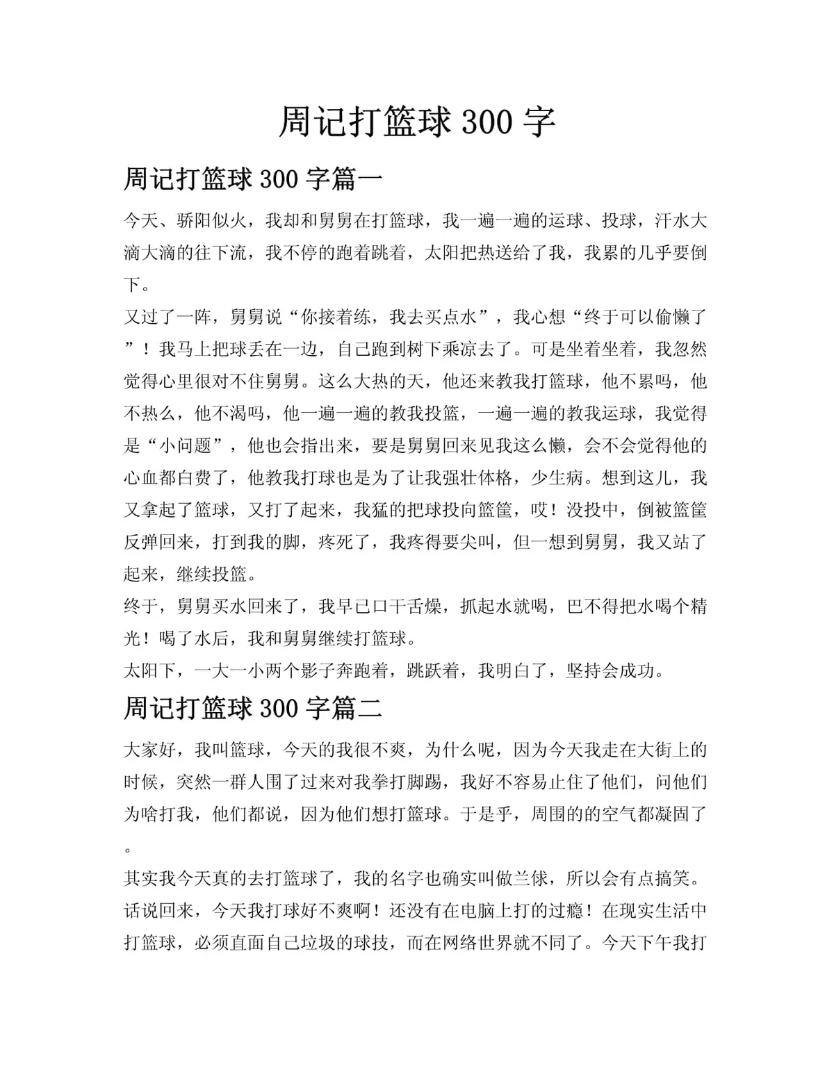 如何设计自己的篮球模拟训练计划_0
